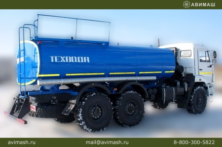 Автоцистерна для тех. воды АВИМАШ АЦТ-10 на шасси КАМАЗ 43118